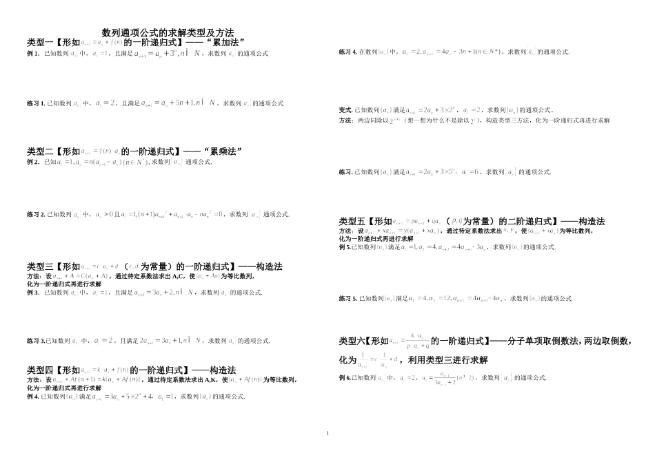 通项公式求法普通班_第1页