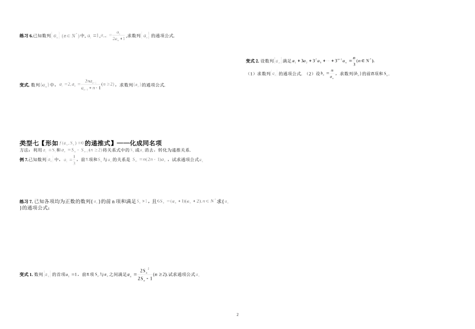 通项公式求法普通班_第2页