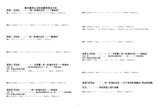 通项公式求法普通班