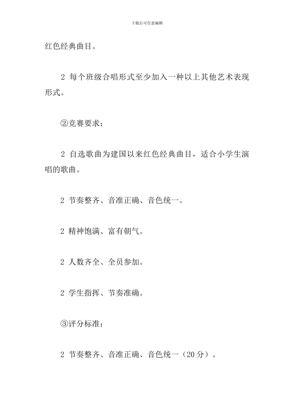 关于2024年开展红色教育活动方案参考_第2页