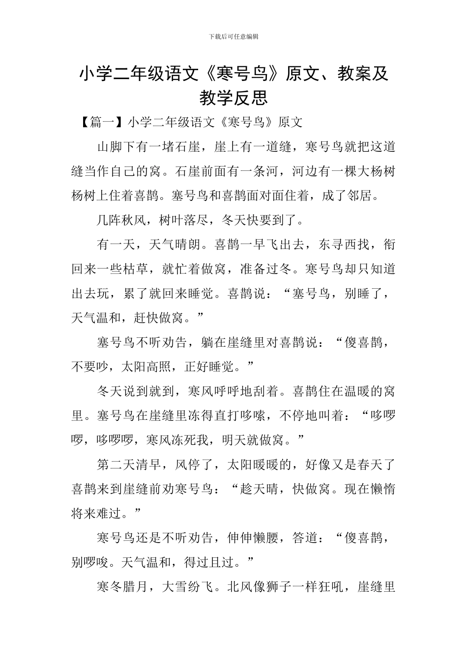 小学二年级语文《寒号鸟》原文、教案及教学反思_第1页