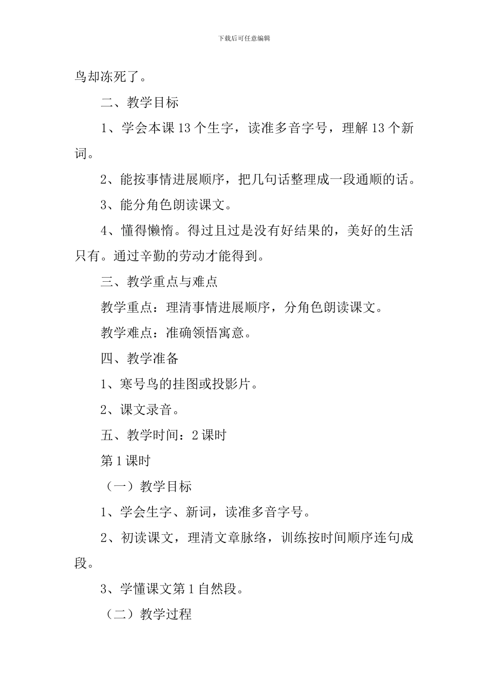 小学二年级语文《寒号鸟》原文、教案及教学反思_第3页