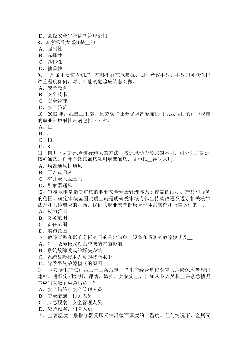 2017年上海安全工程师：消防规划考试试卷_第2页