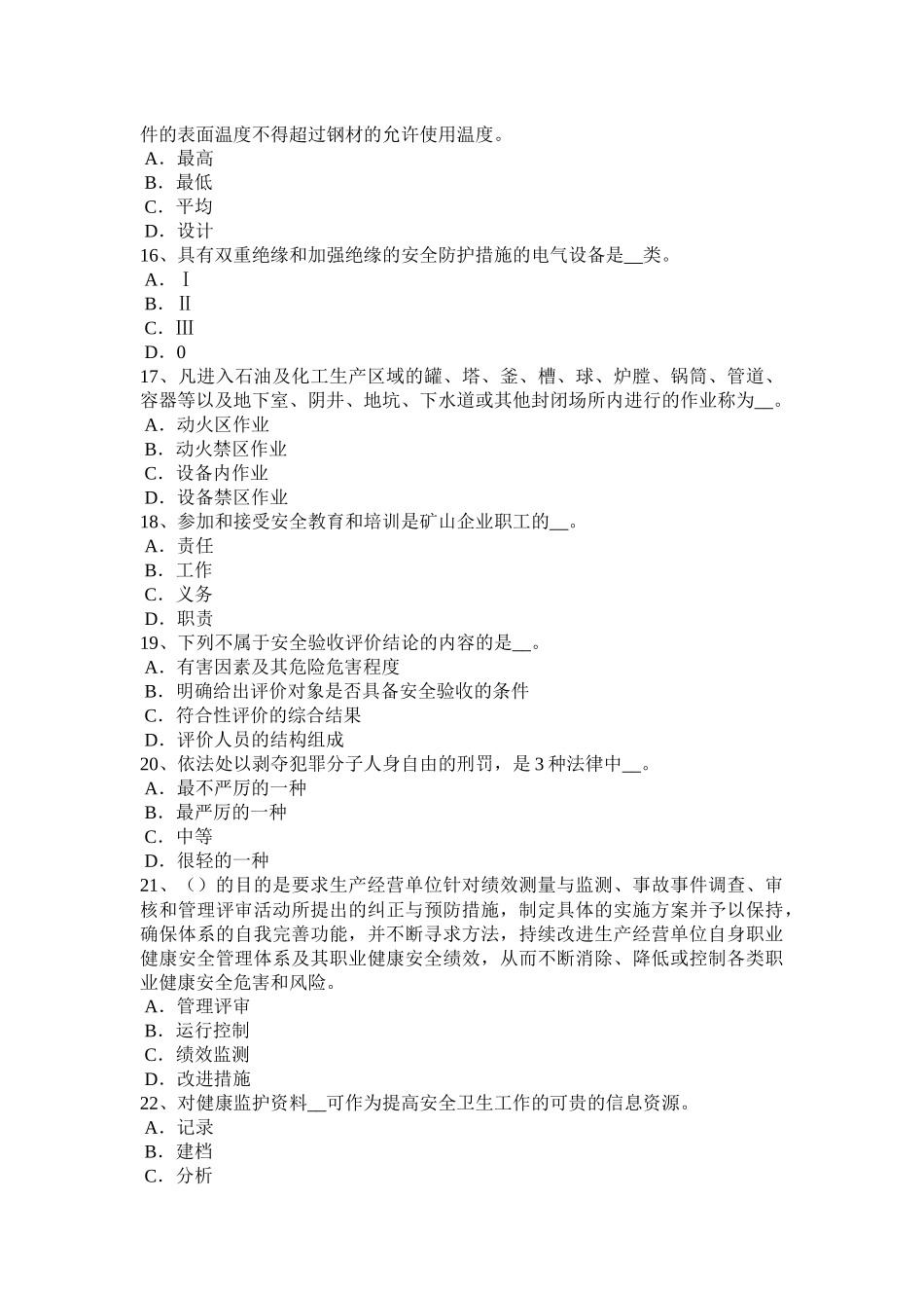 2017年上海安全工程师：消防规划考试试卷_第3页