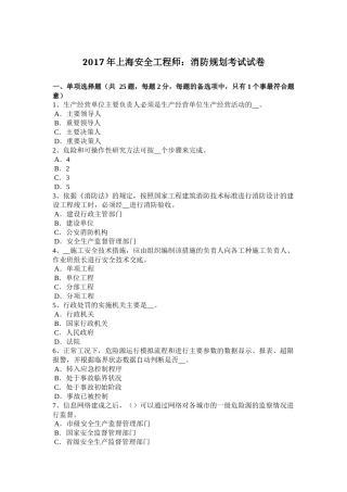2017年上海安全工程师：消防规划考试试卷