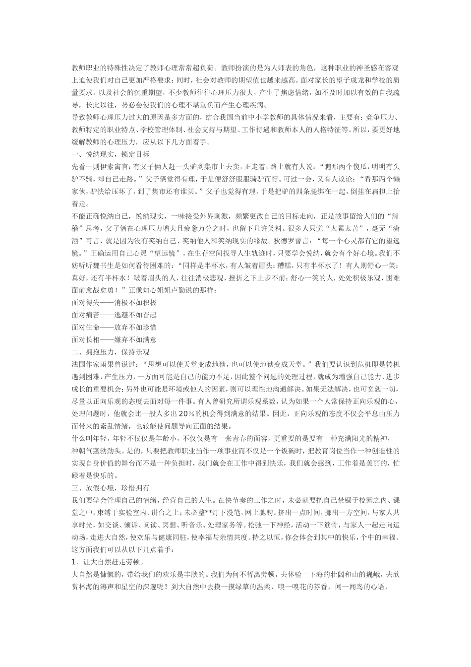 教师如何减压_第1页