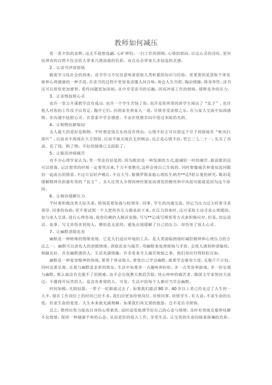 教师如何减压_第2页