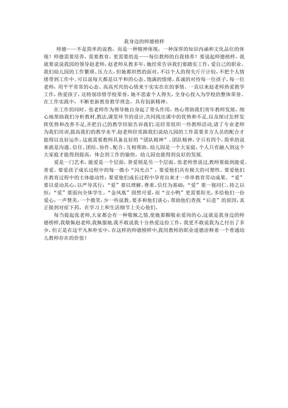 我身边的师德榜样 (3)_第1页