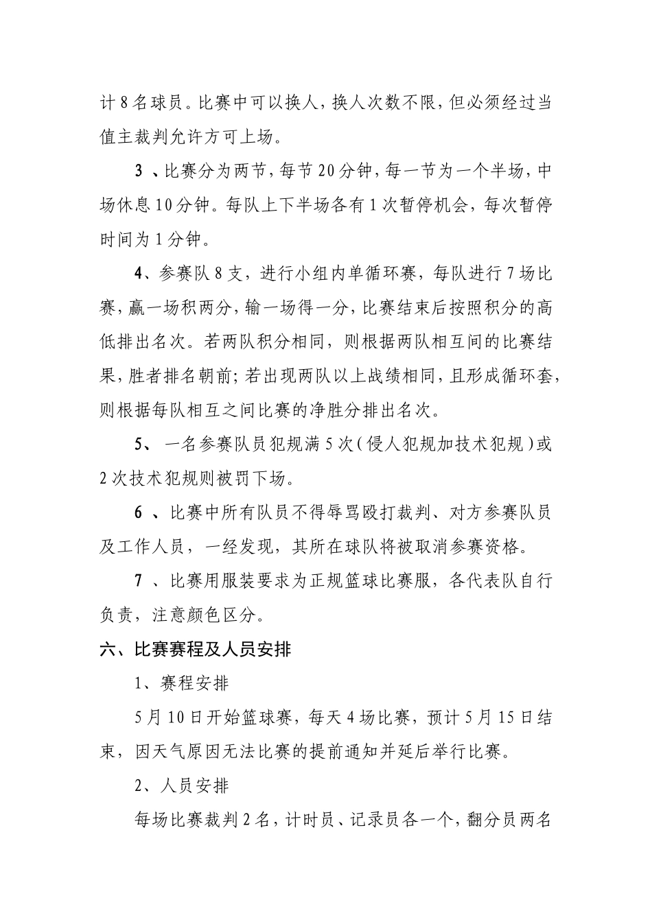 职工篮球比赛策划方案_第2页