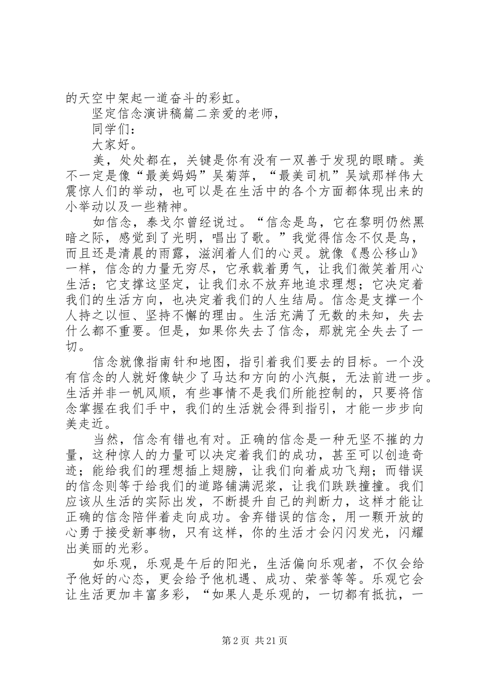 坚定信念演讲稿范文_第2页