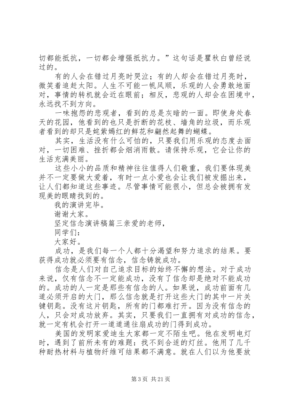 坚定信念演讲稿范文_第3页