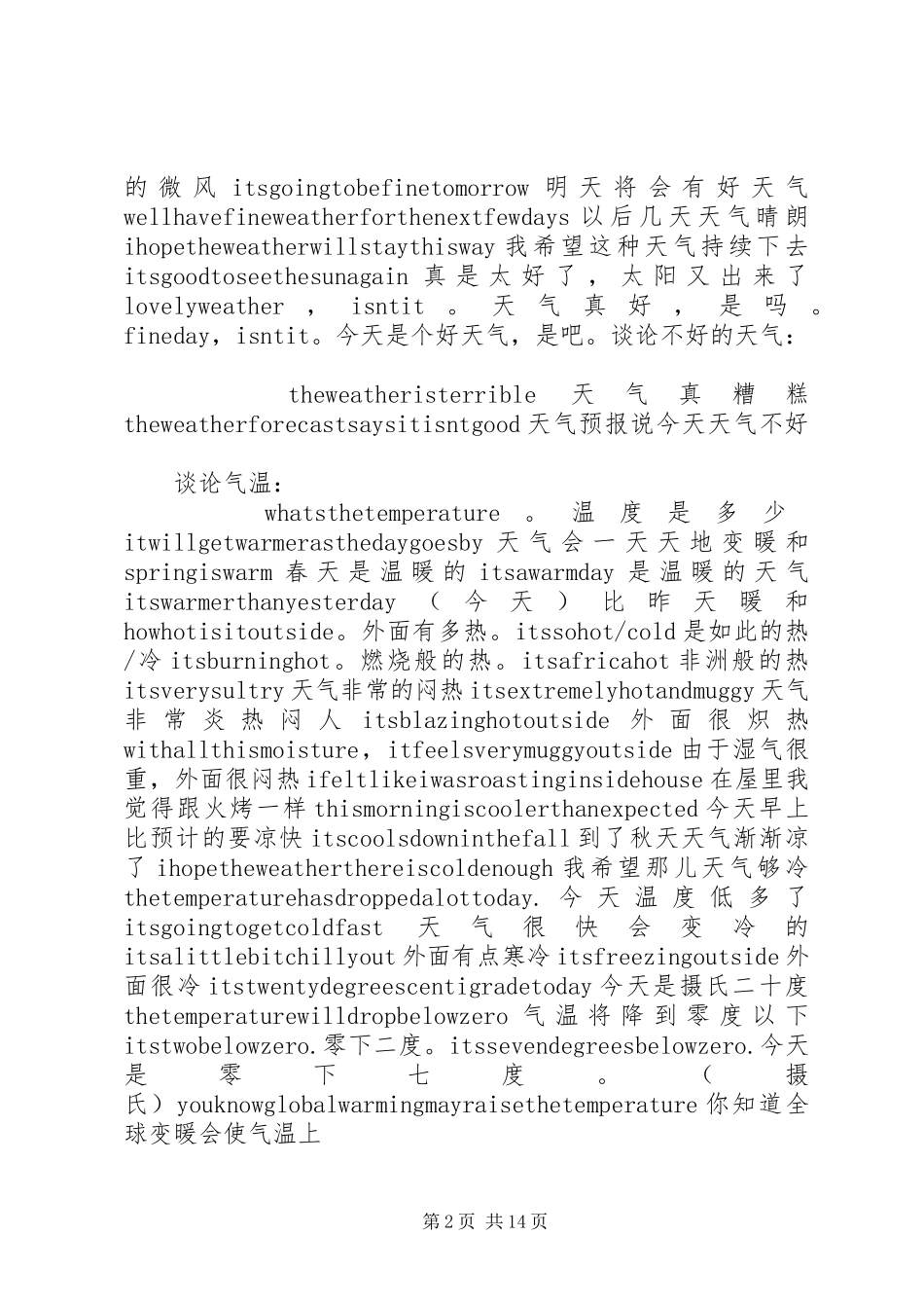 简易天气预报器演讲稿范文_第2页