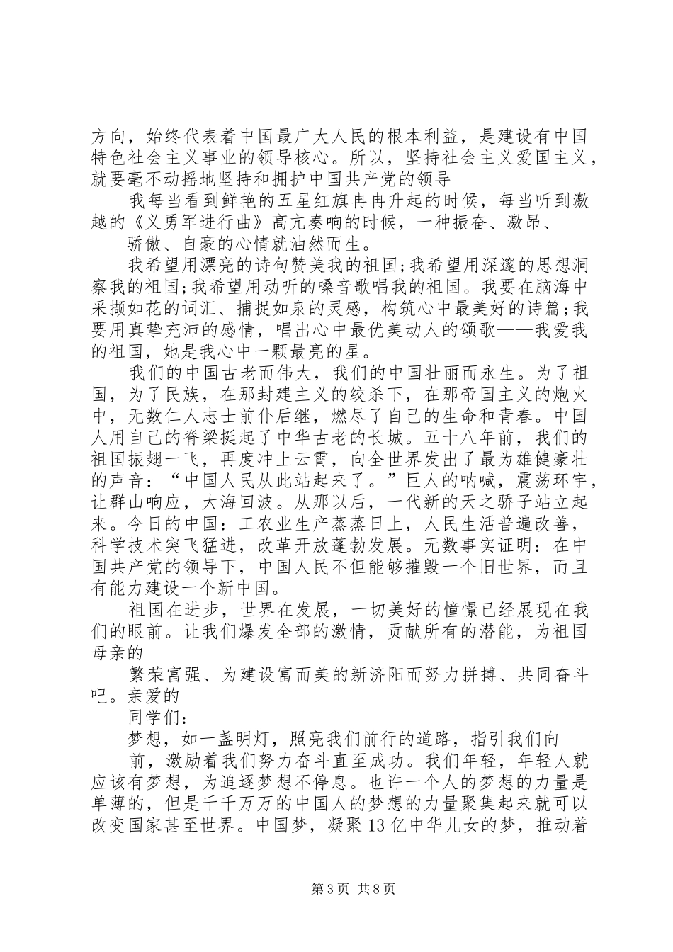 20XX年爱国爱党演讲：知足常乐与20XX年爱国的演讲(4)_第3页