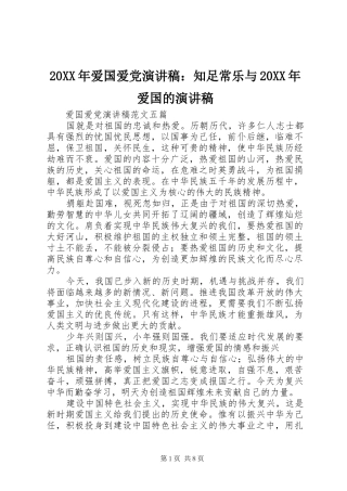 20XX年爱国爱党演讲：知足常乐与20XX年爱国的演讲(4)