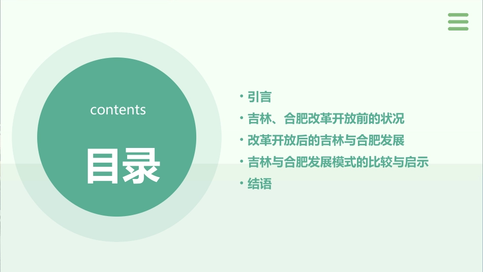 从家乡发展看改革开放以吉林合肥为例课件_第2页