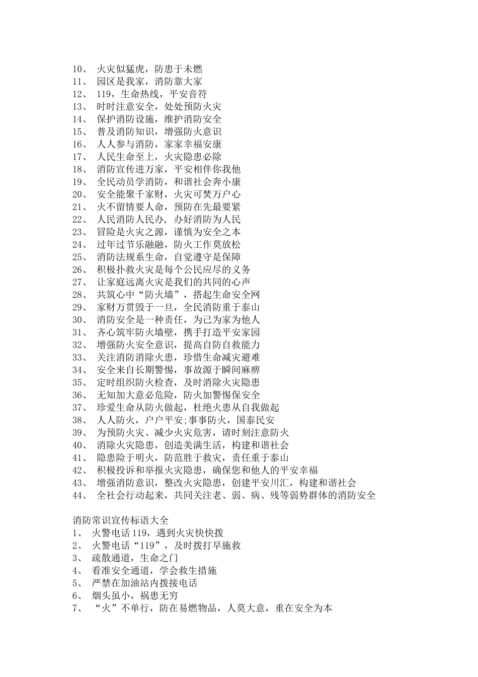 消防宣传标语口号大全_第3页