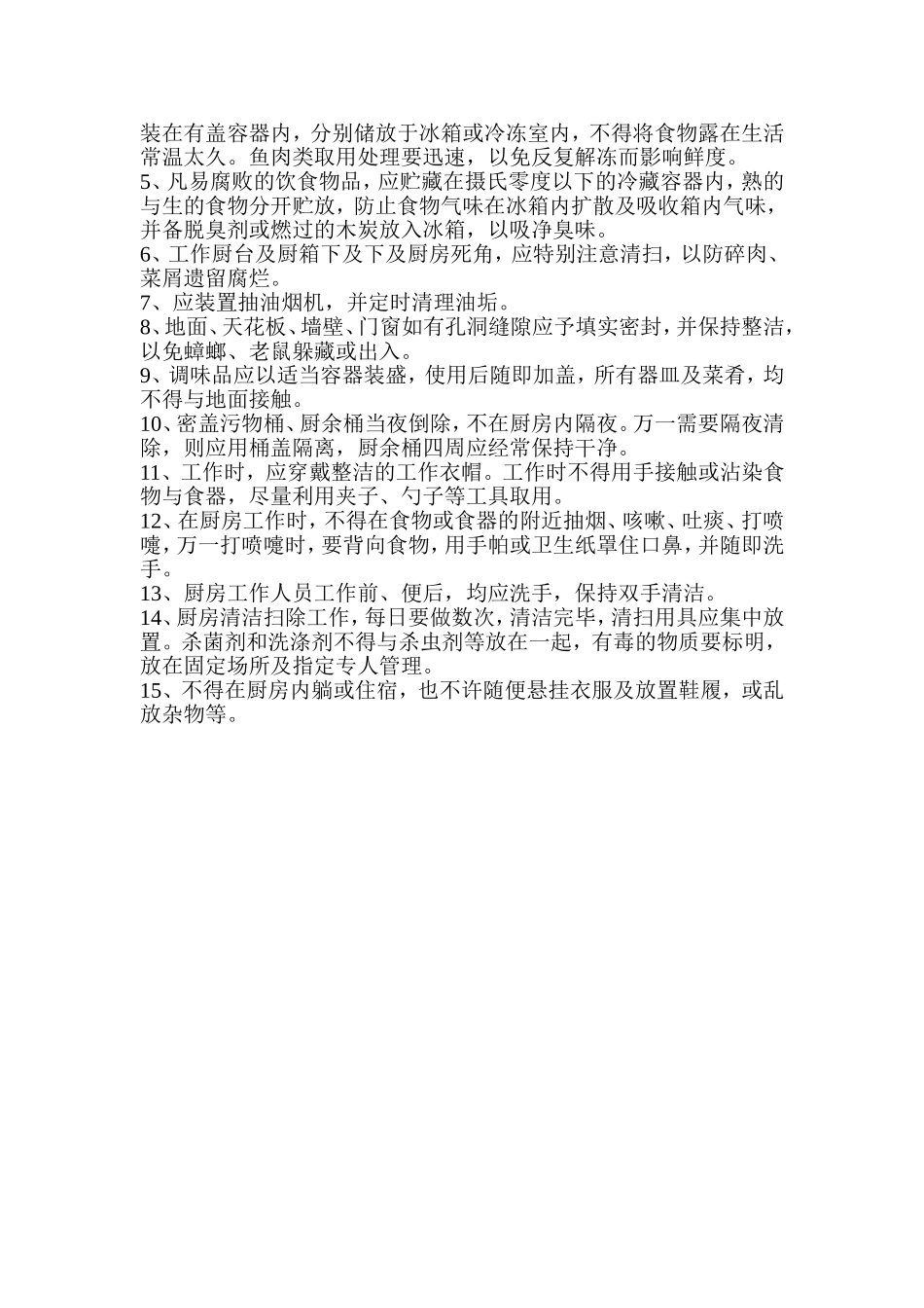 幼儿园食堂卫生操作规范_第2页