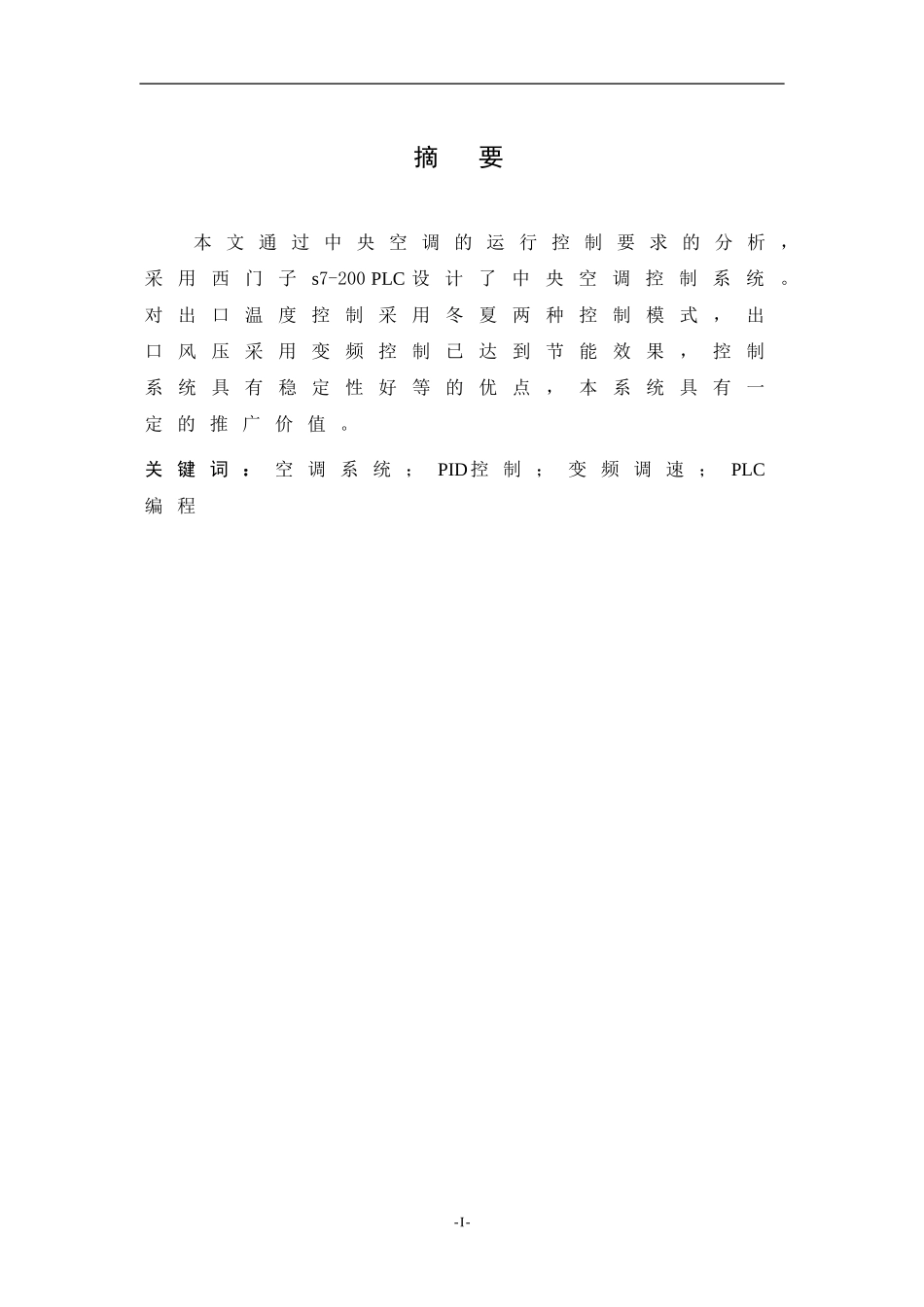 中央空调控制系统设计_第2页