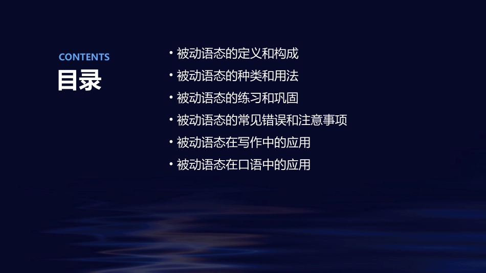 高一人教版被动语态课件_第2页