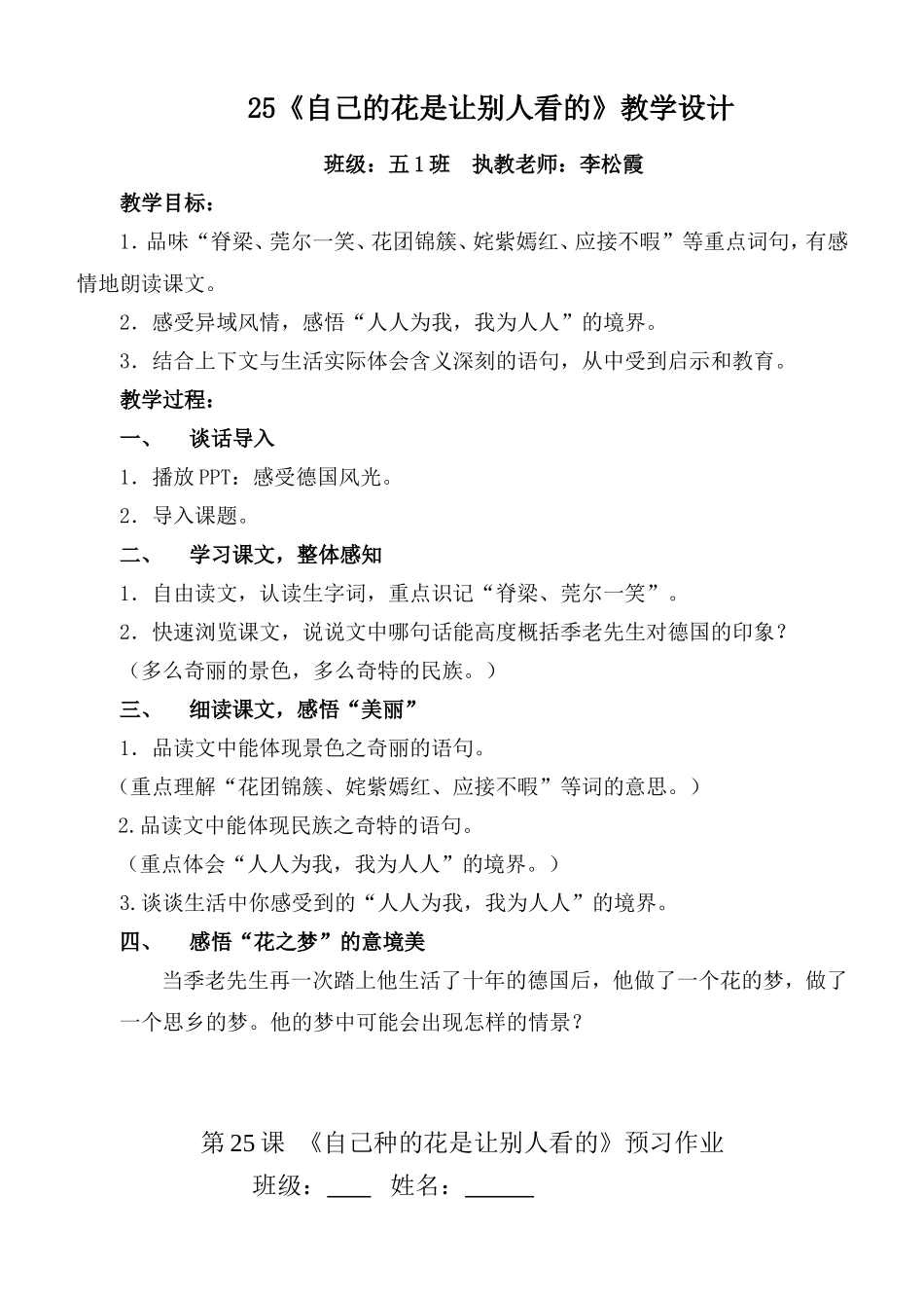 《自己的花是给别人看的》教学设计及反思(李松霞)_第1页