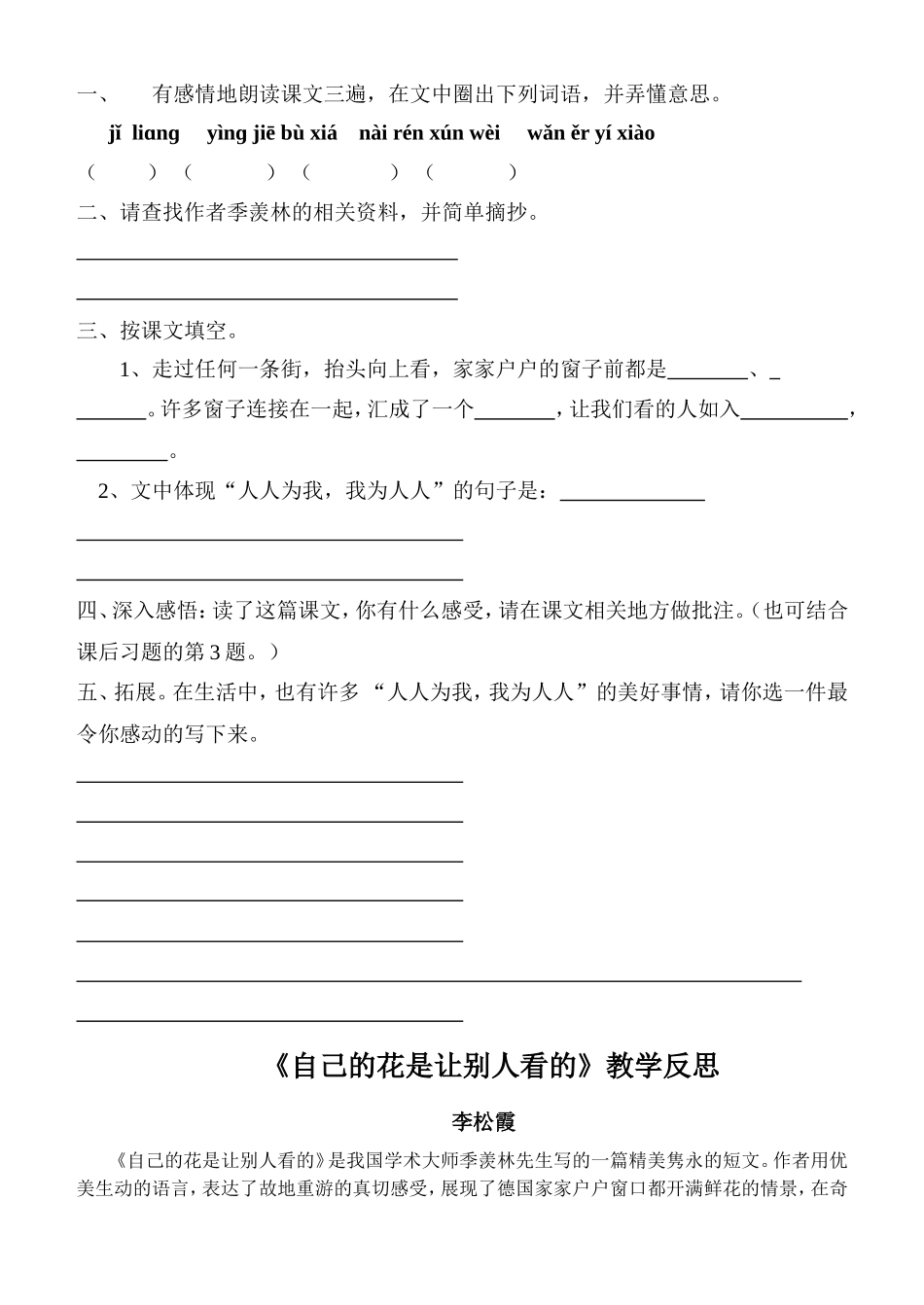 《自己的花是给别人看的》教学设计及反思(李松霞)_第2页