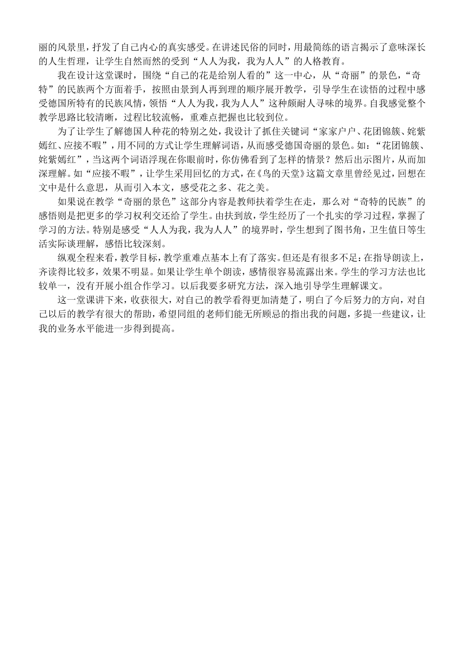 《自己的花是给别人看的》教学设计及反思(李松霞)_第3页