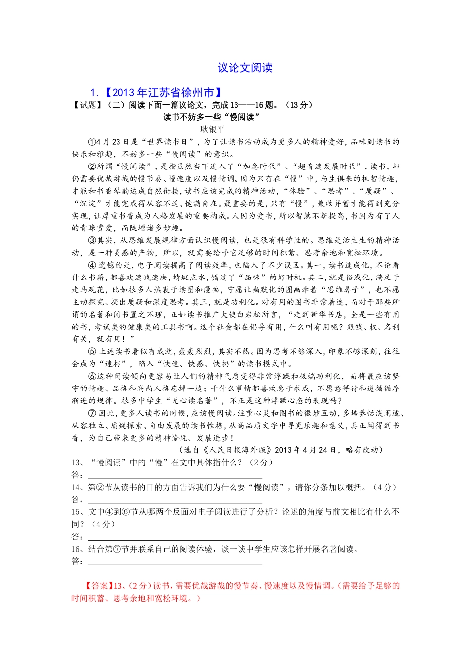 中考语文试卷分类汇编：议论文阅读（含答案解析）_第1页