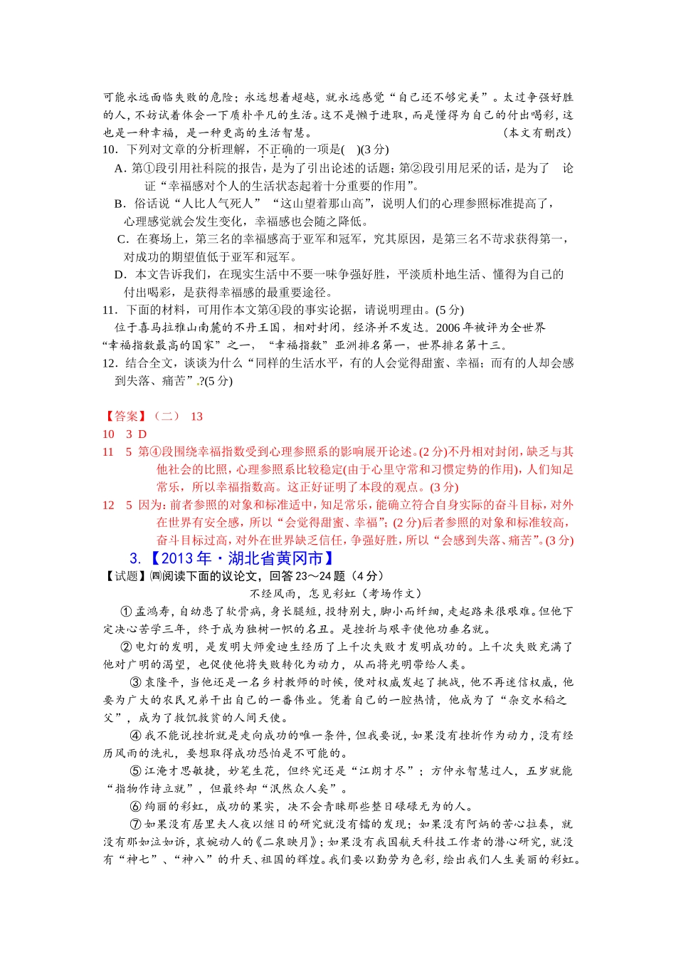 中考语文试卷分类汇编：议论文阅读（含答案解析）_第3页