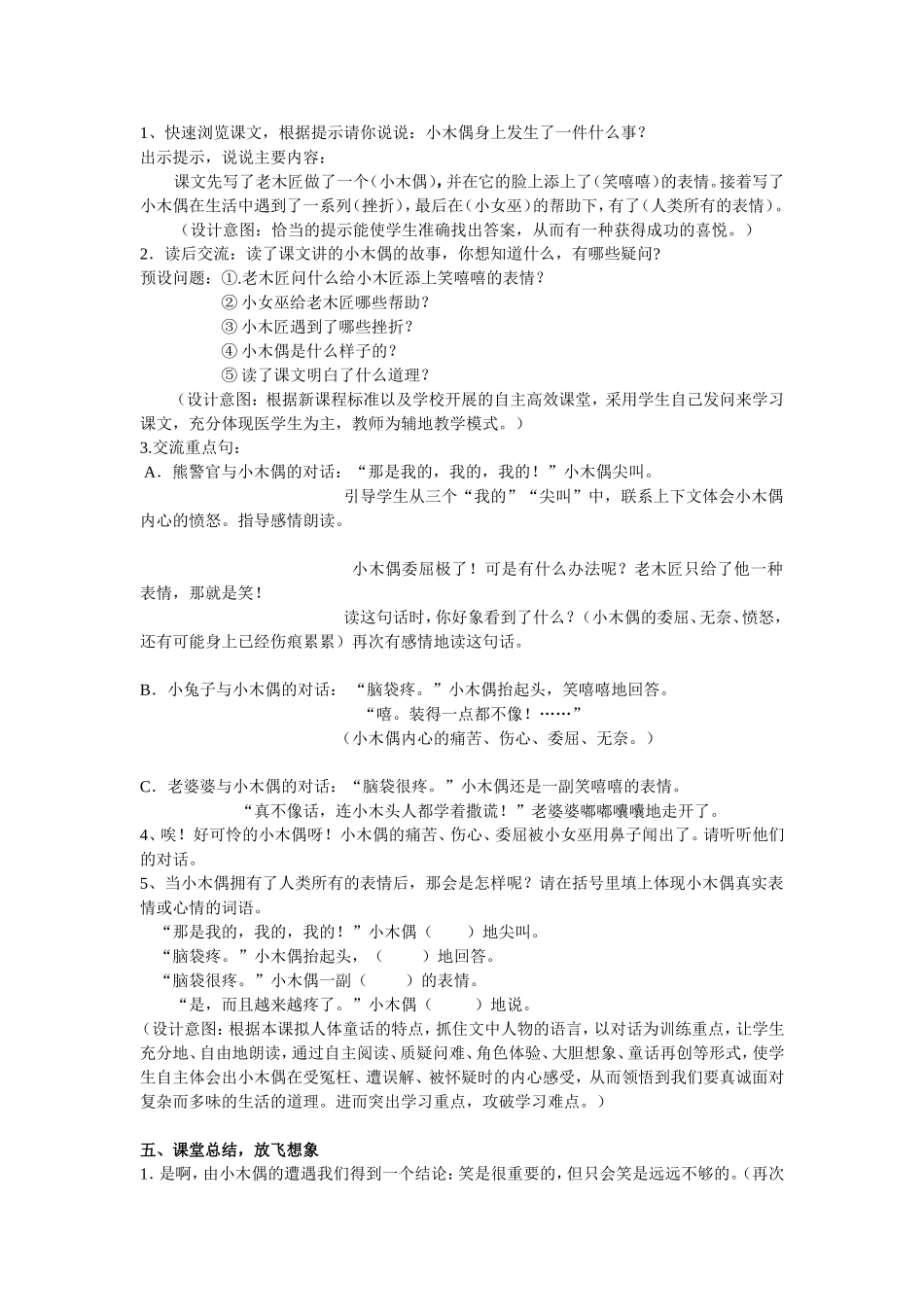 小木偶的故事教学设计_第2页