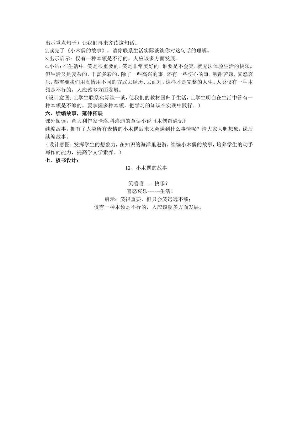 小木偶的故事教学设计_第3页