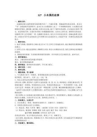 小木偶的故事教学设计