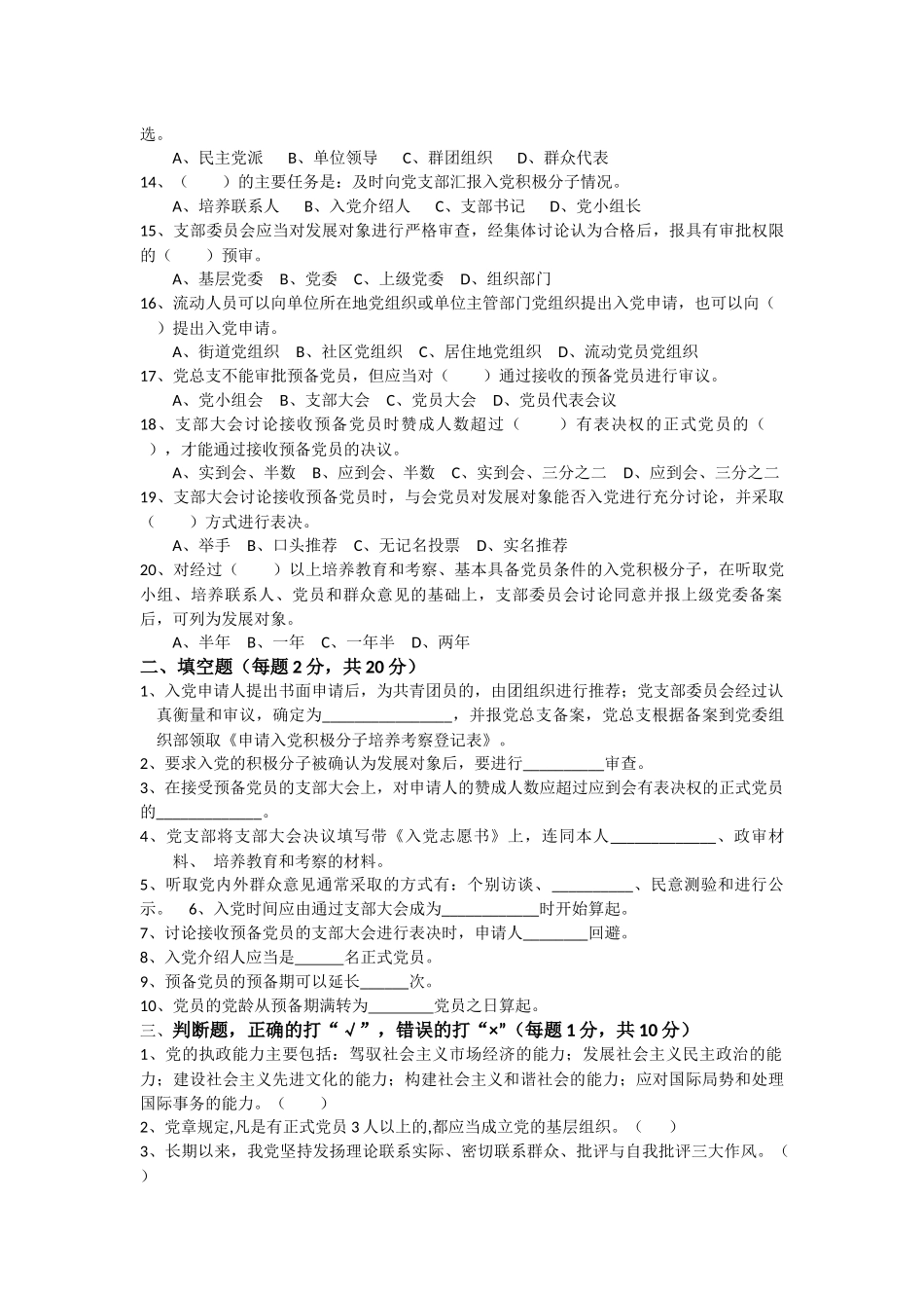 2018年最新原创建党积极分子、发展对象集中培训试题(含答案)_第2页