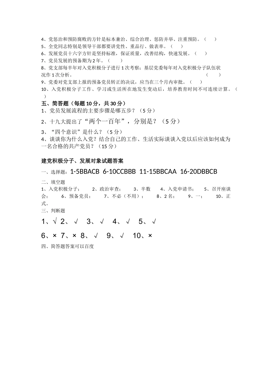 2018年最新原创建党积极分子、发展对象集中培训试题(含答案)_第3页