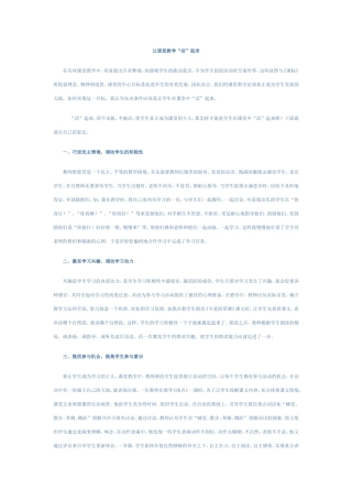 让课堂教学 (2)