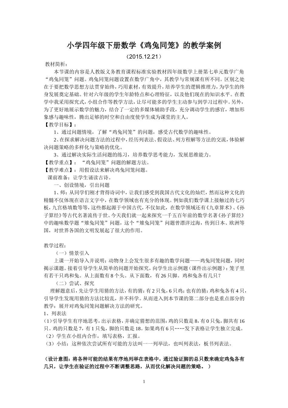 小学四年级数学教学案例_第1页