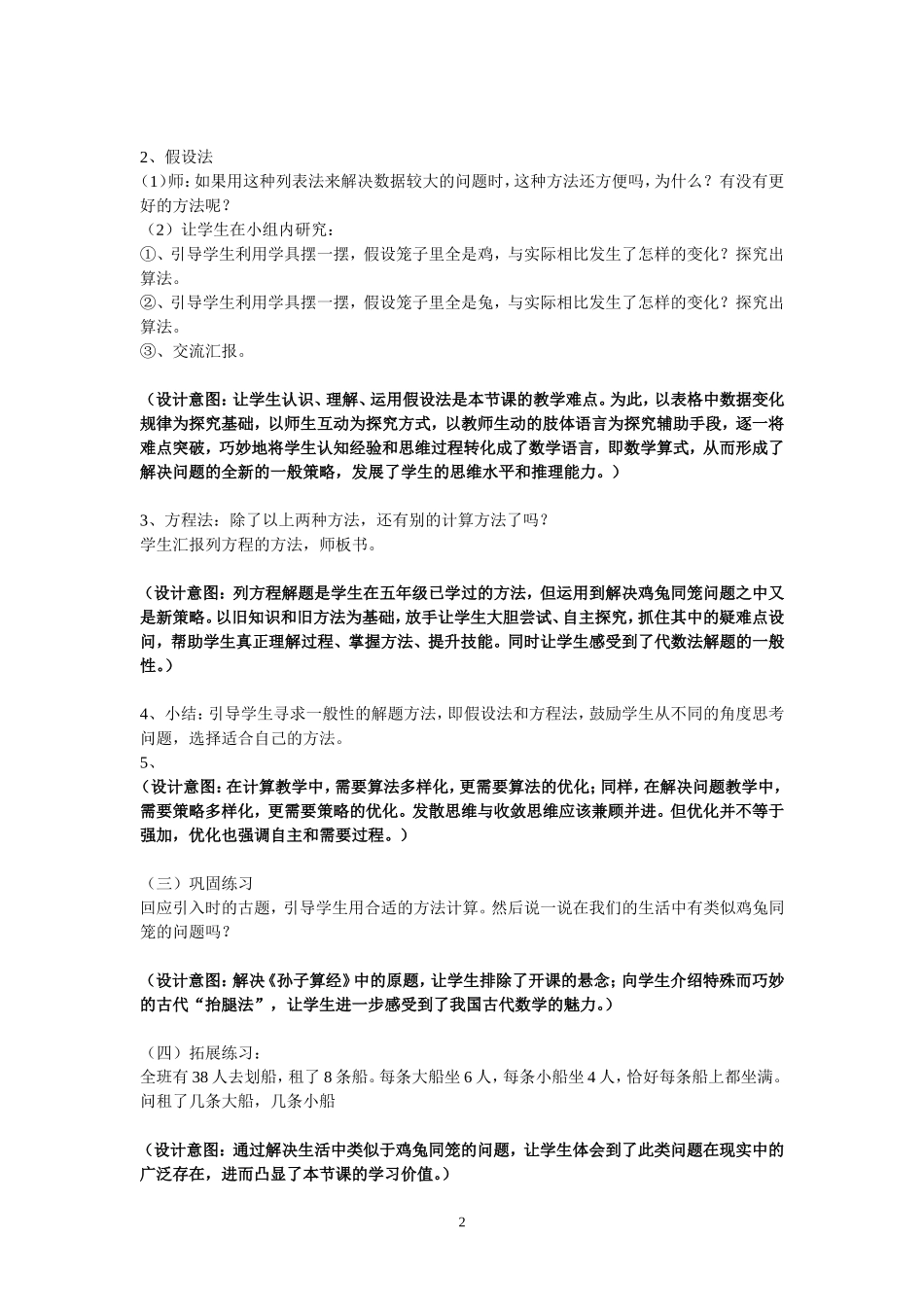 小学四年级数学教学案例_第2页