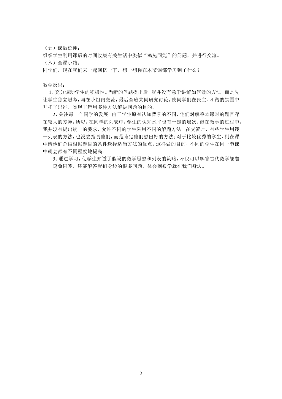 小学四年级数学教学案例_第3页