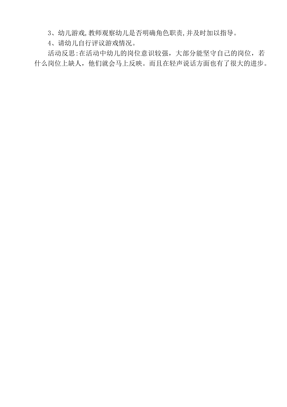 大班角色游戏串串烧烤郭向丽阳城县佳佳幼儿园_第2页