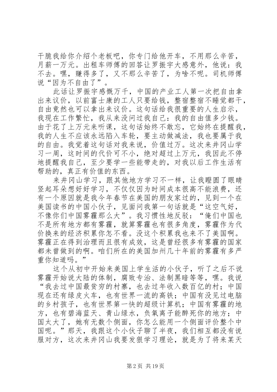 井冈山学习演讲稿范文：相信的力量_第2页