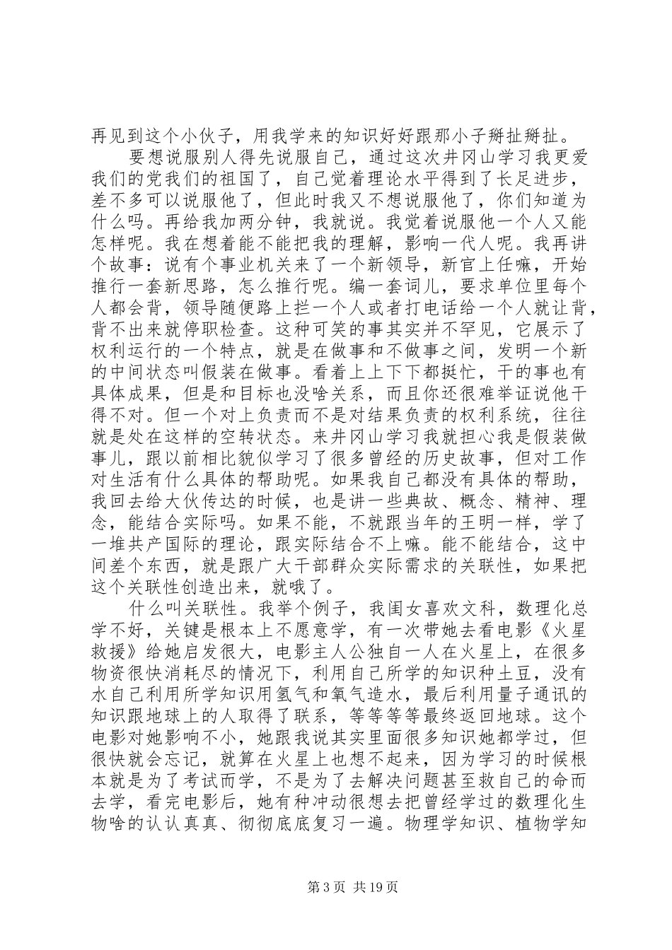 井冈山学习演讲稿范文：相信的力量_第3页