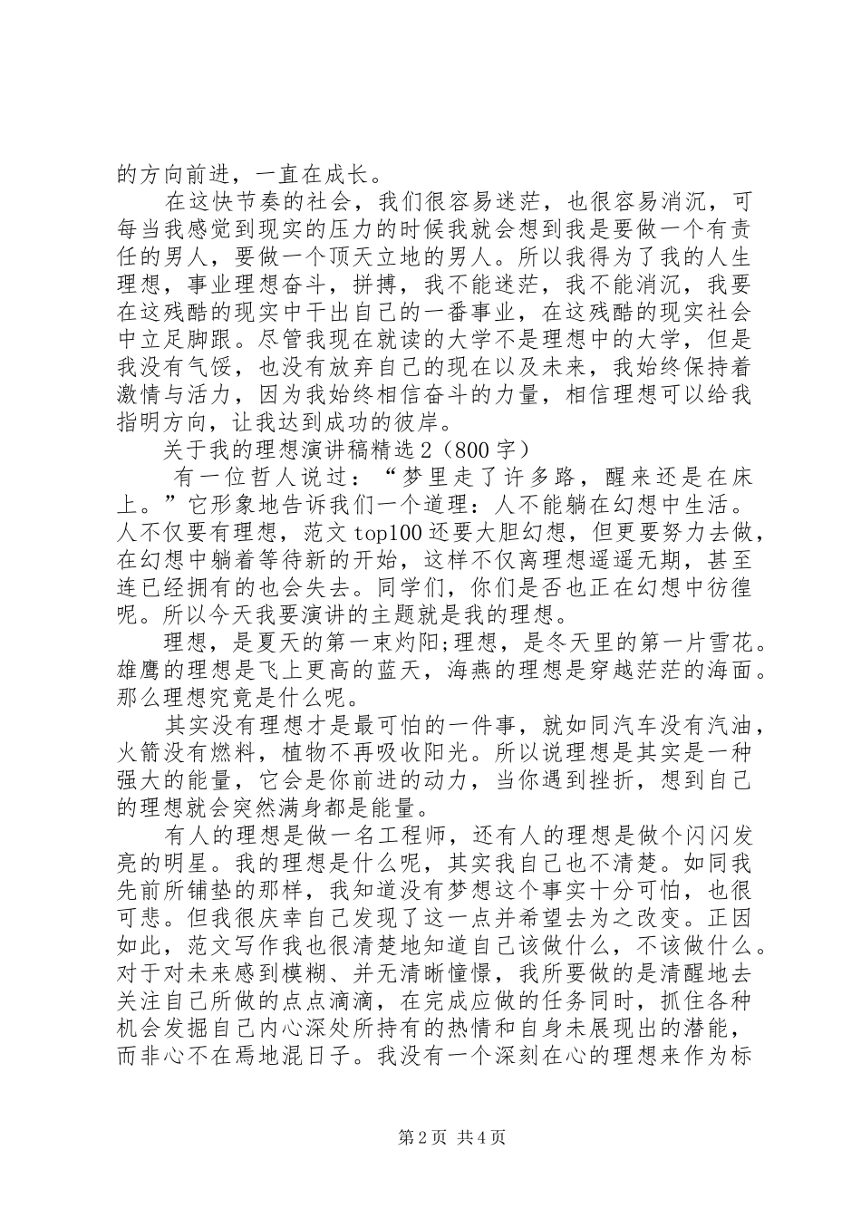 关于我的理想演讲稿范文精选3篇_第2页