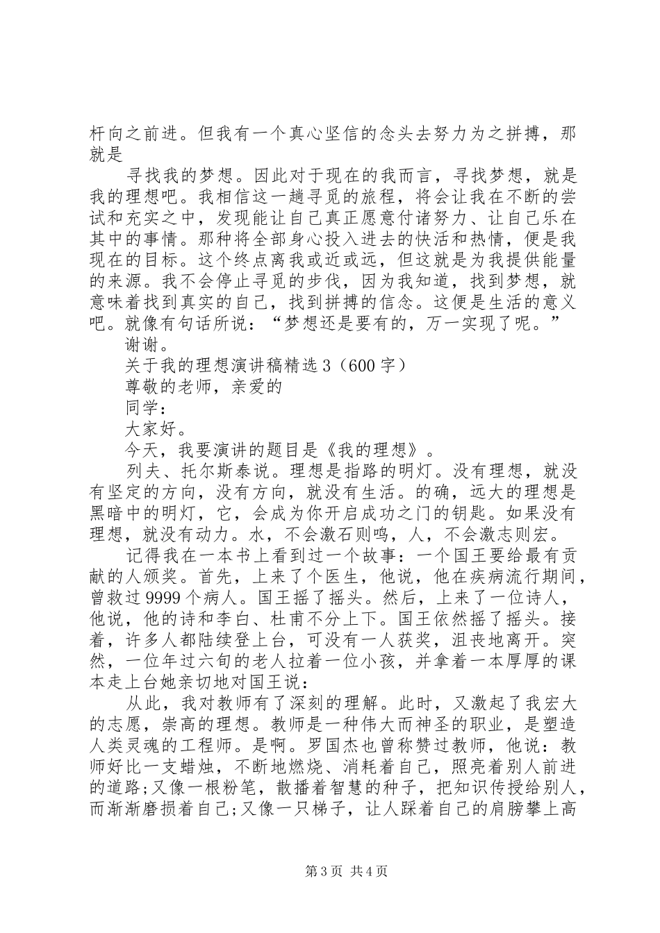关于我的理想演讲稿范文精选3篇_第3页