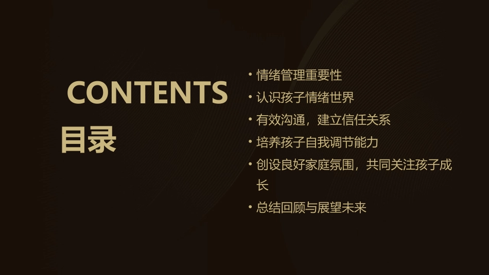 幼儿园小班家长会儿童情绪管理课件_第2页