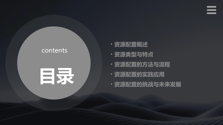 第四单元资源配置课件_第2页