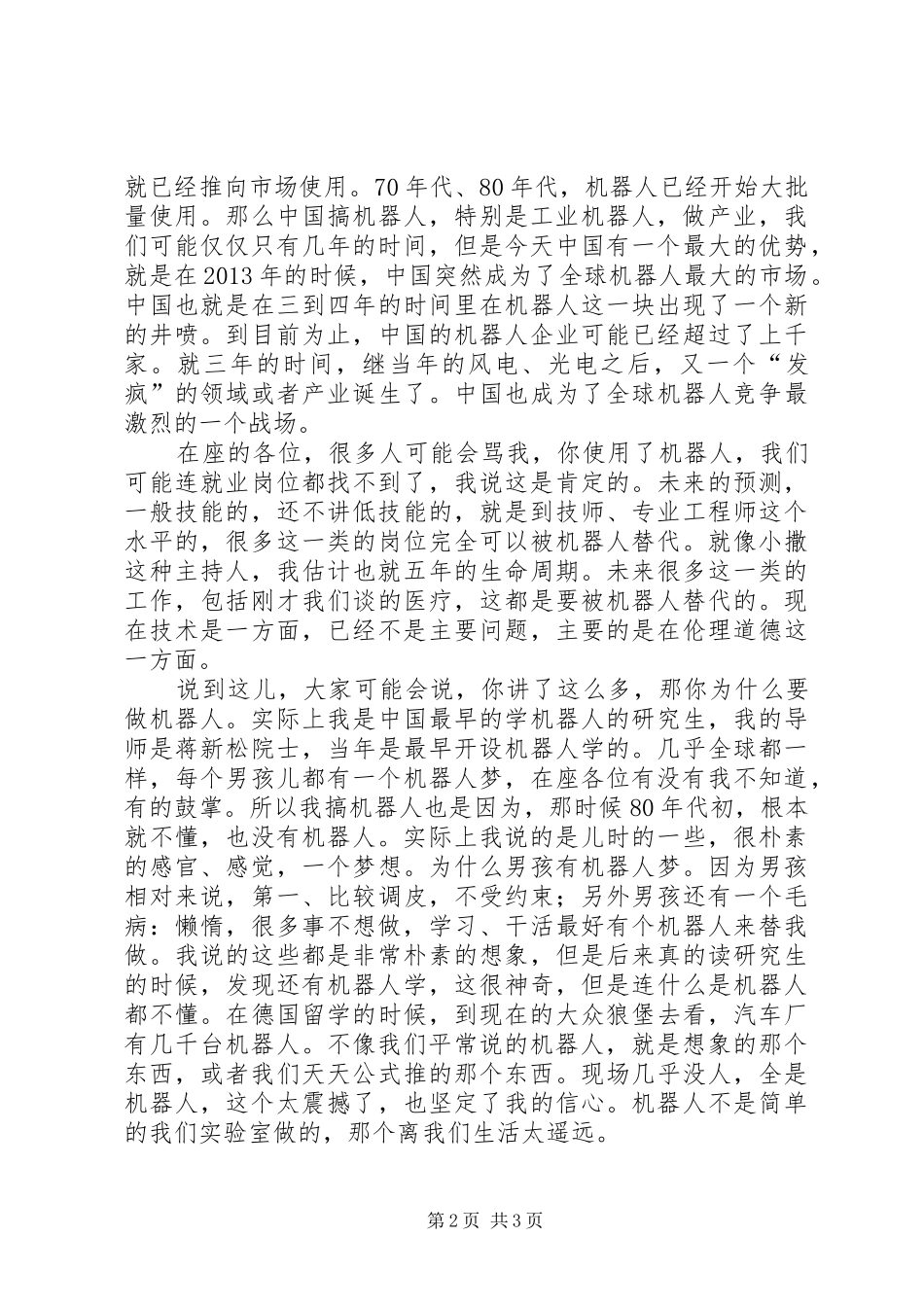 机器人的时代到来了演讲稿范文_第2页
