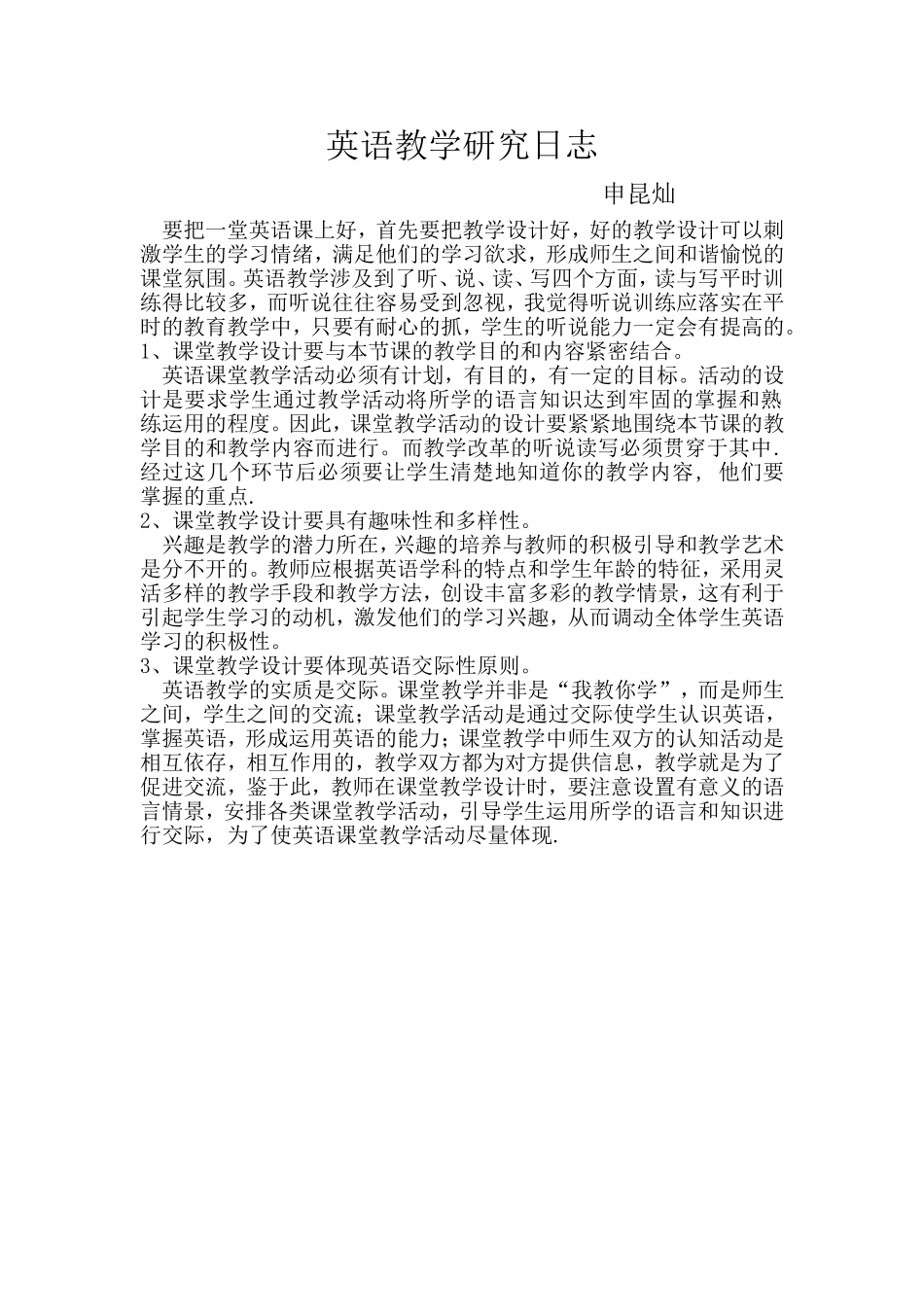 英语研究日志一_第1页