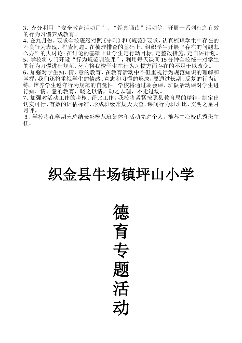 小学德育专题活动方案_第2页