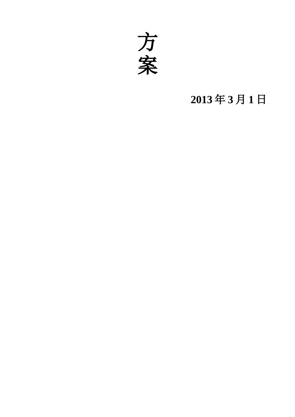 小学德育专题活动方案_第3页