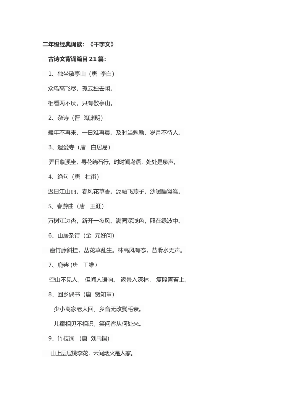 二年级经典诵读_第1页