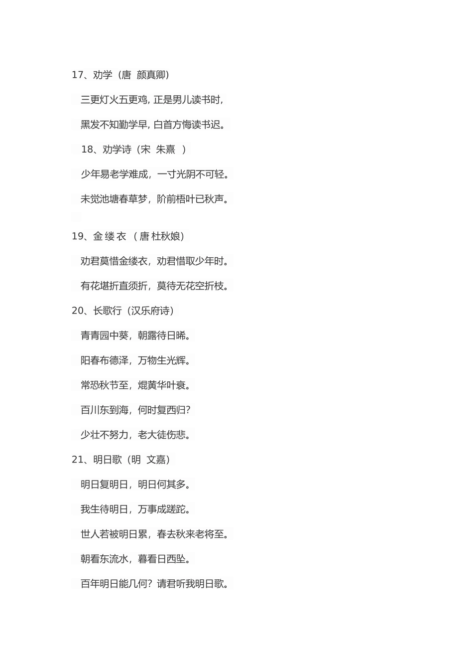 二年级经典诵读_第3页